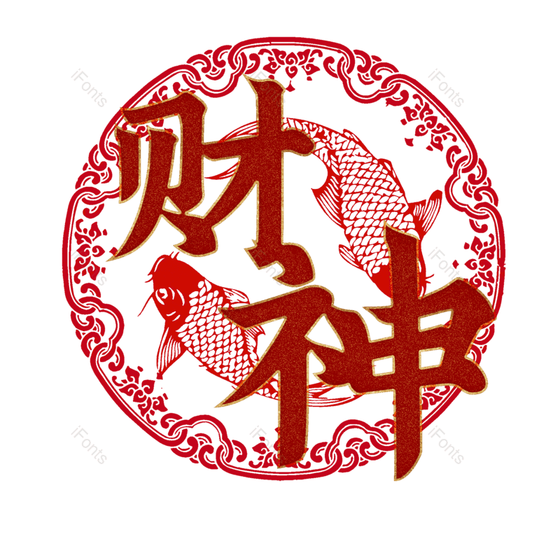 财神图片,元素,PNG,免抠素材