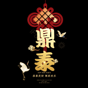 鼎泰