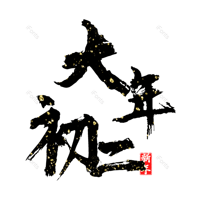 图片,元素,PNG,免抠素材