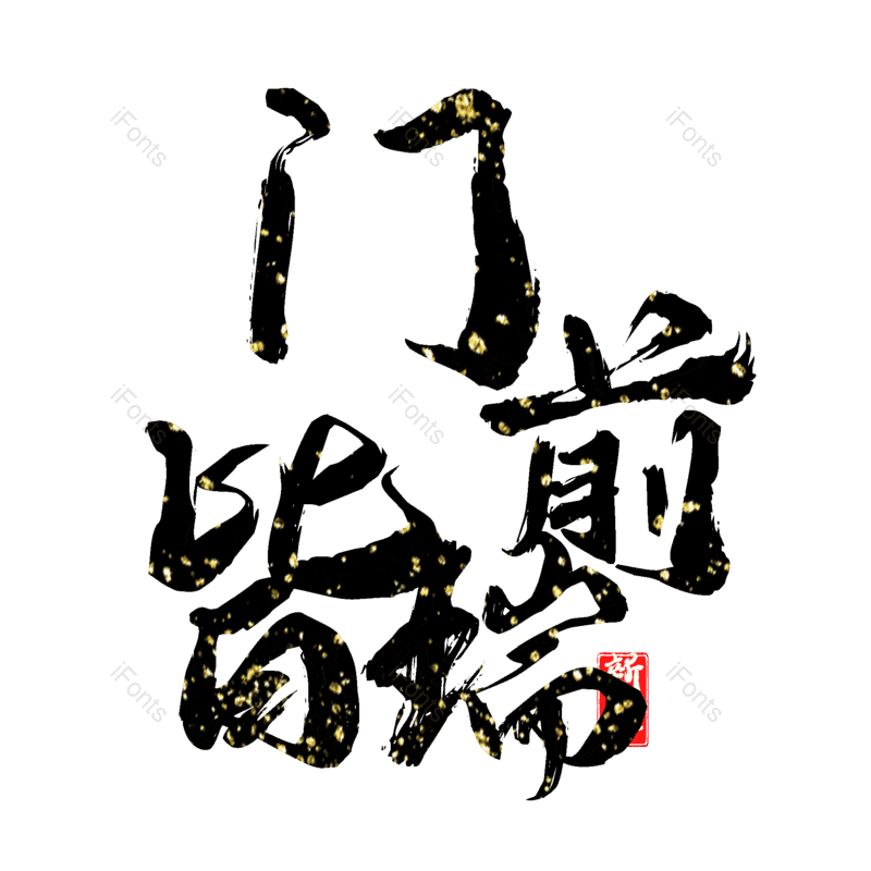 图片,元素,PNG,免抠素材