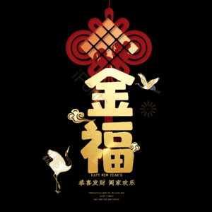 金福