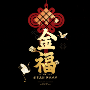 金福