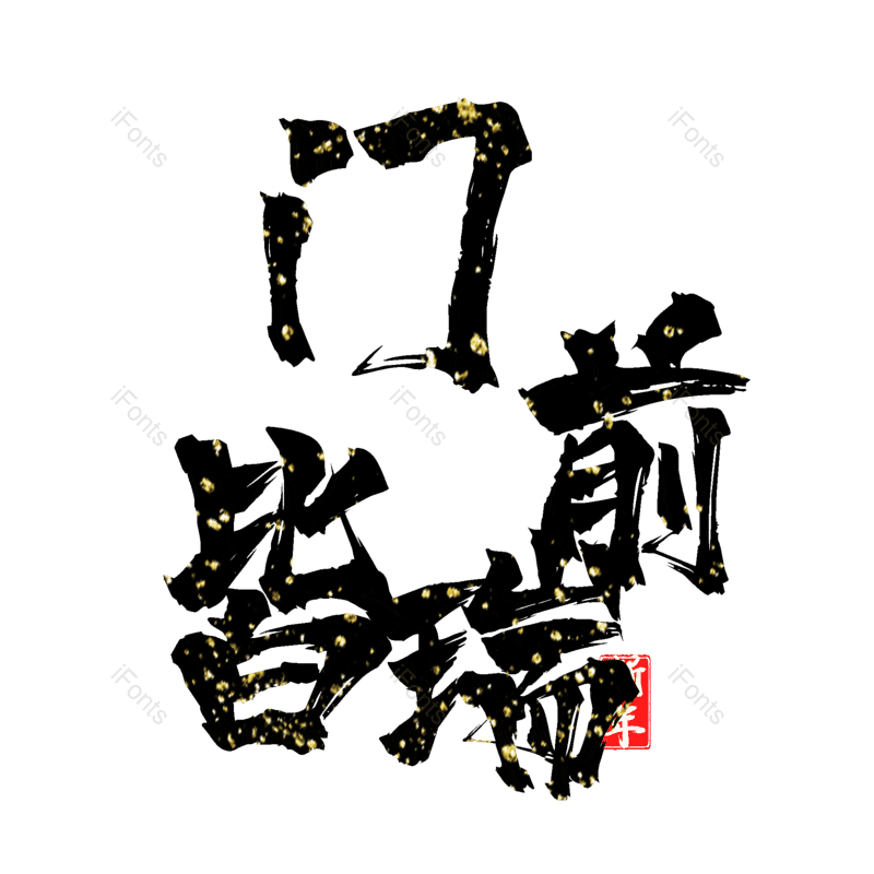 图片,元素,PNG,免抠素材