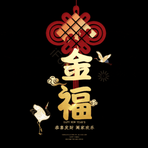金福