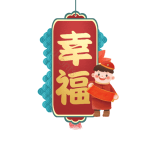 幸福