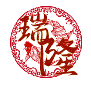 瑞隆