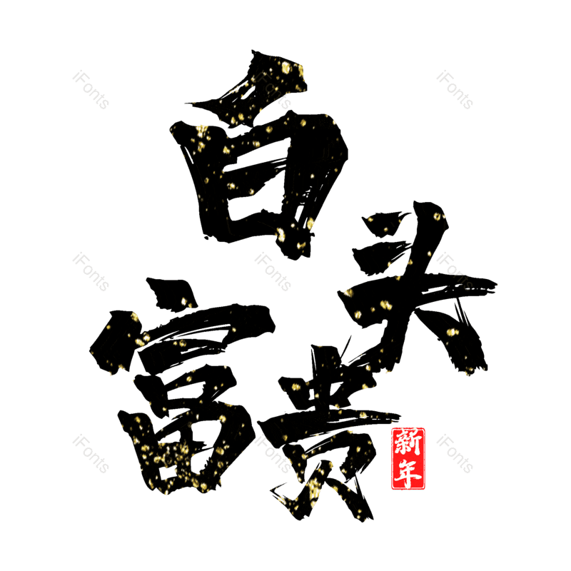 图片,元素,PNG,免抠素材