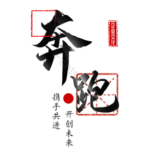 奔跑