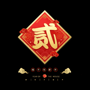 贰