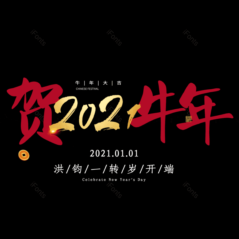 艺术字图片,元素,PNG,免抠素材