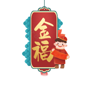金福