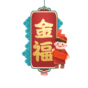 金福