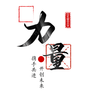 力量