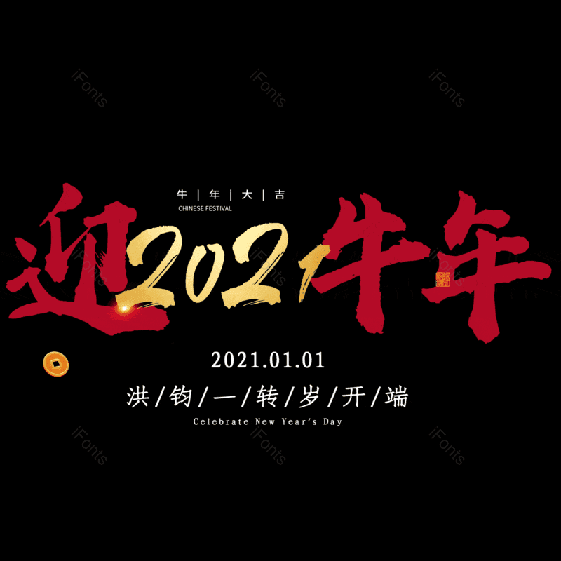 艺术字图片,元素,PNG,免抠素材