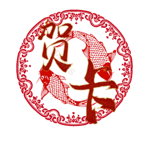 贺卡