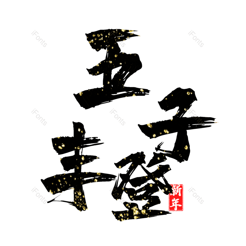 图片,元素,PNG,免抠素材