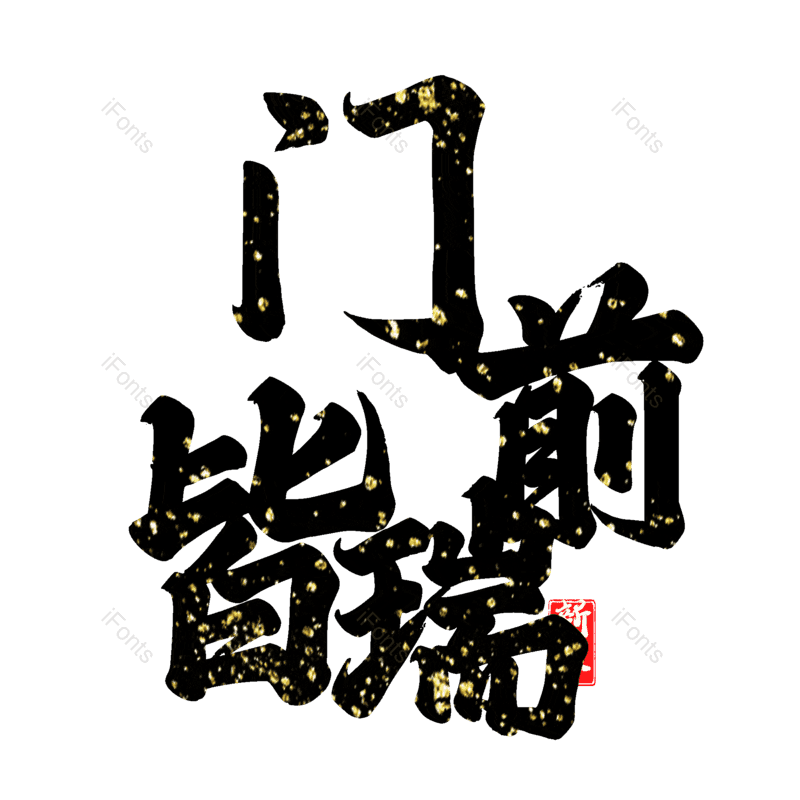 图片,元素,PNG,免抠素材