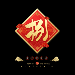 捌