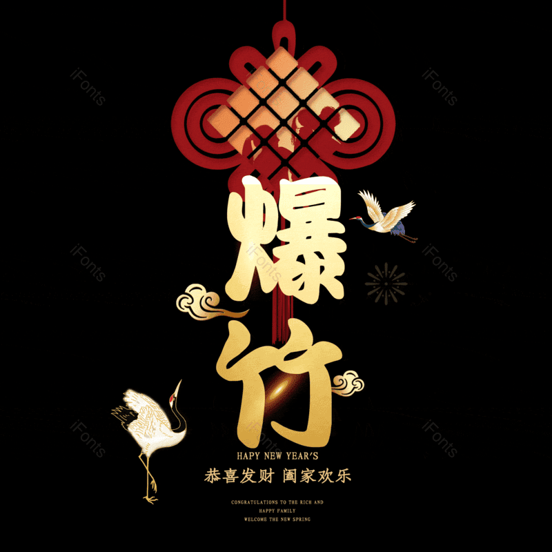 爆竹图片,元素,PNG,免抠素材