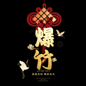 爆竹