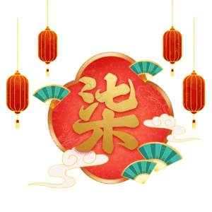 柒