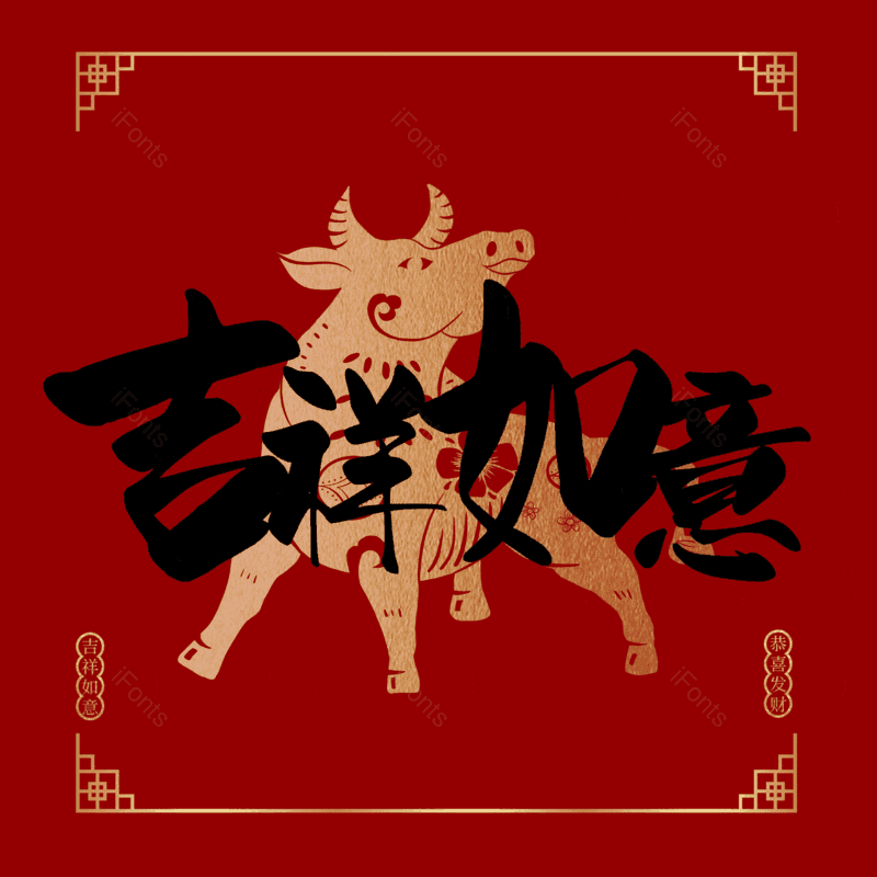 吉祥如意图片,元素,PNG,免抠素材