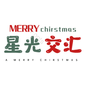 星光交汇