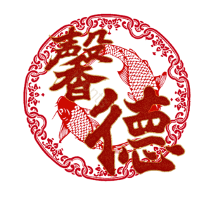 馨德