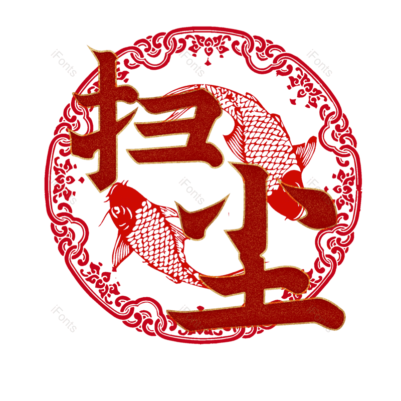 艺术字图片,元素,PNG,免抠素材