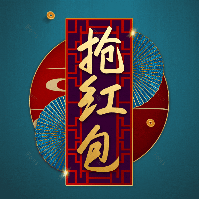 抢红包图片,元素,PNG,免抠素材