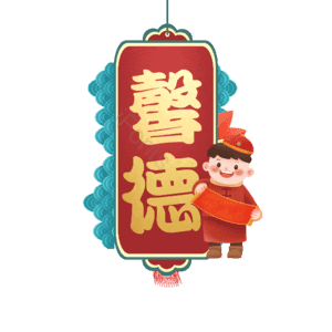 馨德