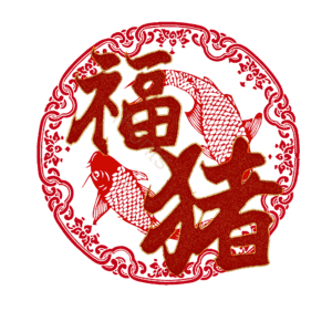 福猪