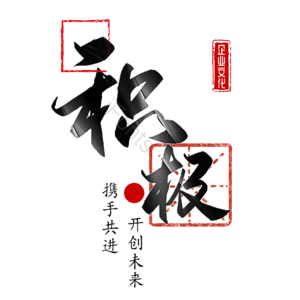 积极