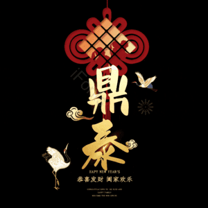 鼎泰