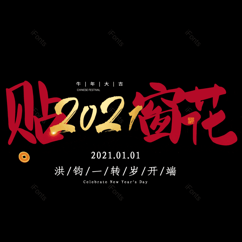 贴窗花图片,元素,PNG,免抠素材