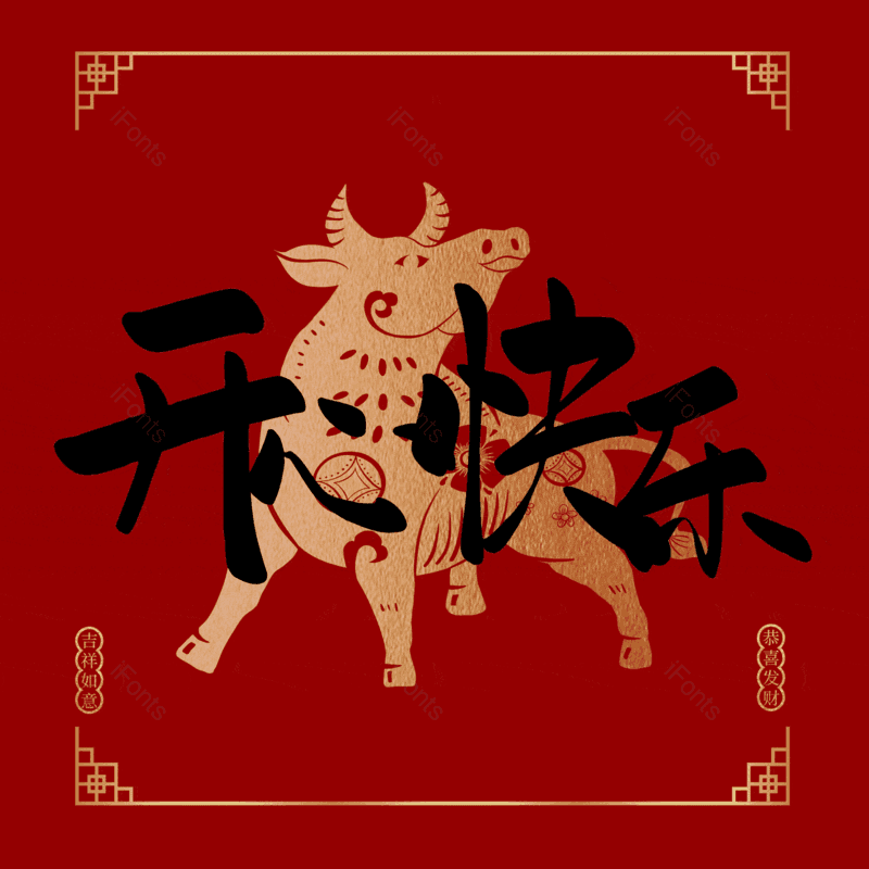 开心快乐图片,元素,PNG,免抠素材