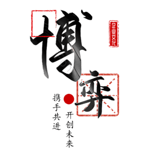 博弈