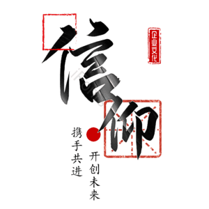信仰
