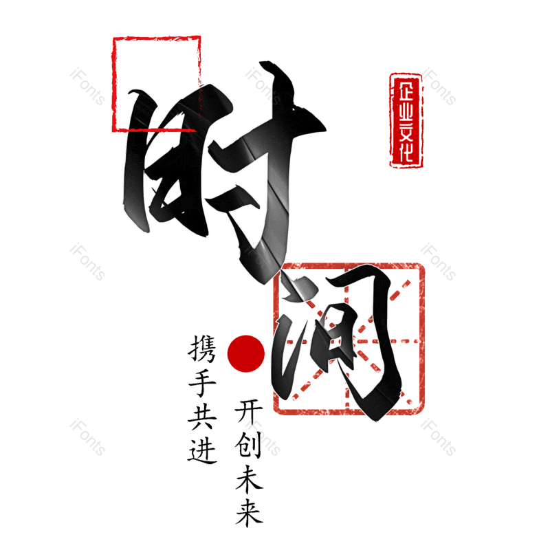 时间图片,元素,PNG,免抠素材