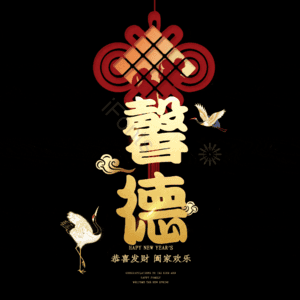 馨德