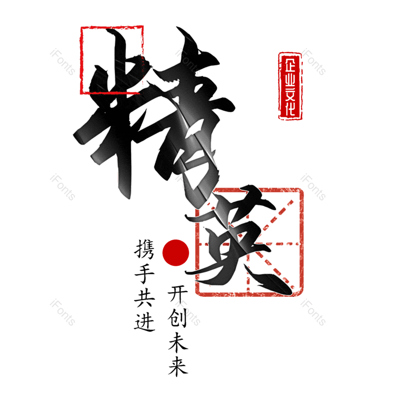 艺术字图片,招聘元素,招聘会PNG,免抠素材