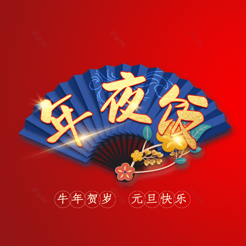 艺术字图片,元素,PNG,免抠素材