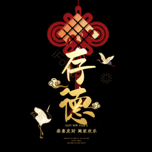 存德