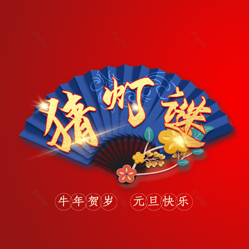 猜灯谜图片,元素,PNG,免抠素材