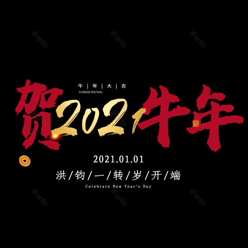 艺术字图片,元素,PNG,免抠素材