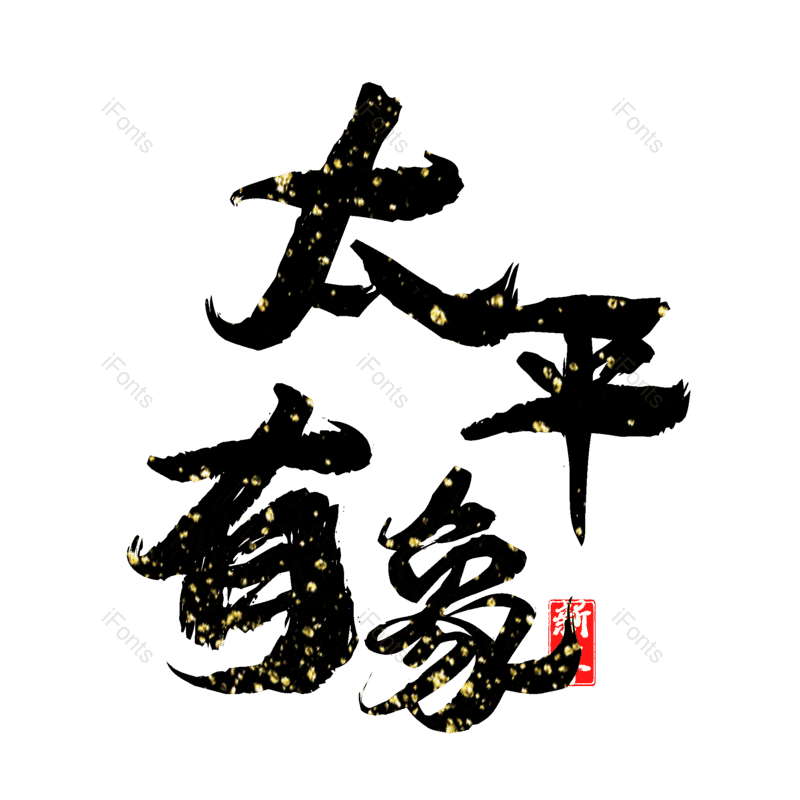 图片,元素,PNG,免抠素材