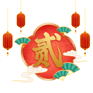 贰