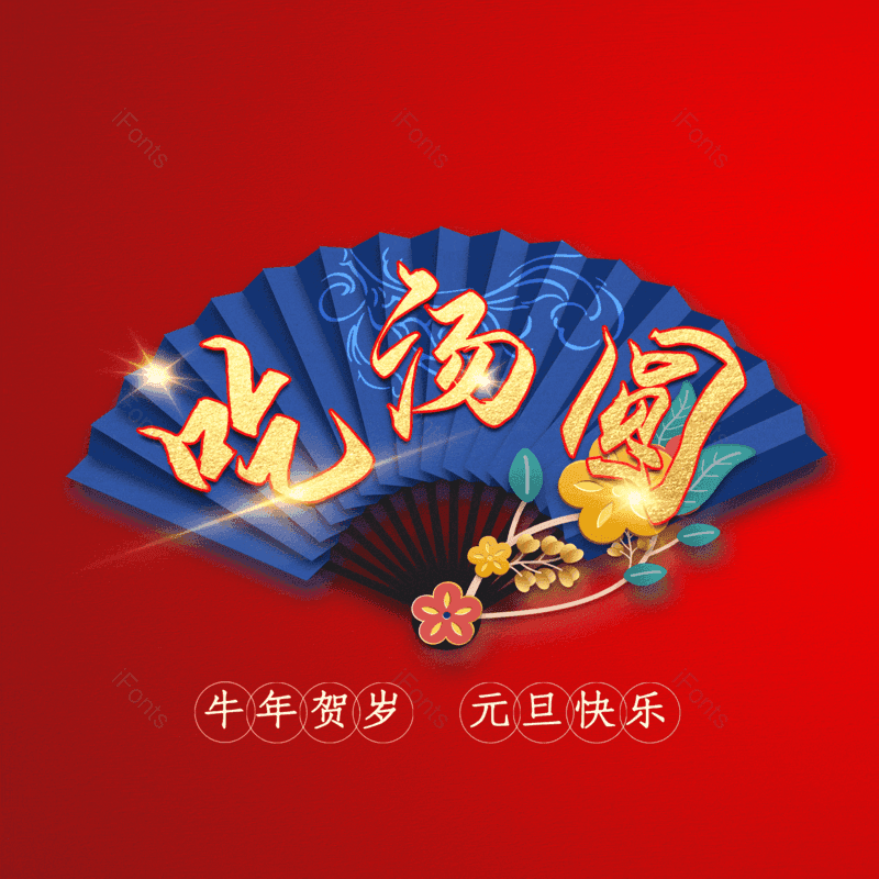 吃汤圆图片,元素,PNG,免抠素材