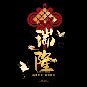 瑞隆