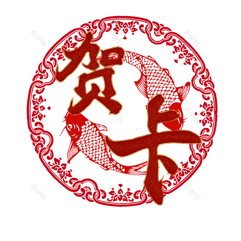 贺卡图片,元素,PNG,免抠素材